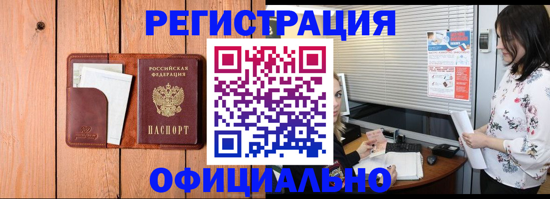 прописка регистрация в Павловском Посаде