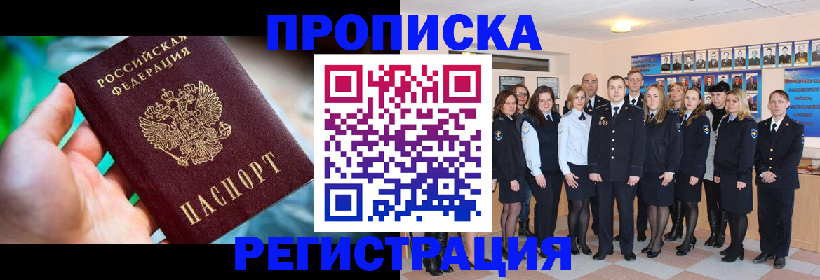 прописка для школы в Павловском Посаде