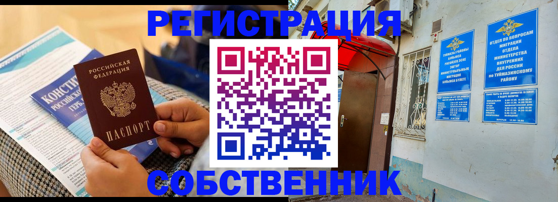 прописка законно в Павловском Посаде